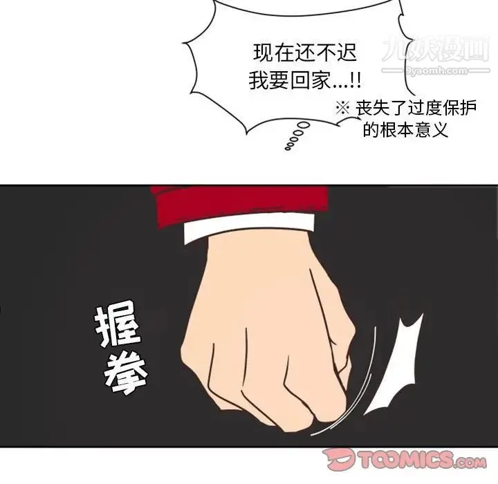 自带香气的男人 第27话 第70页