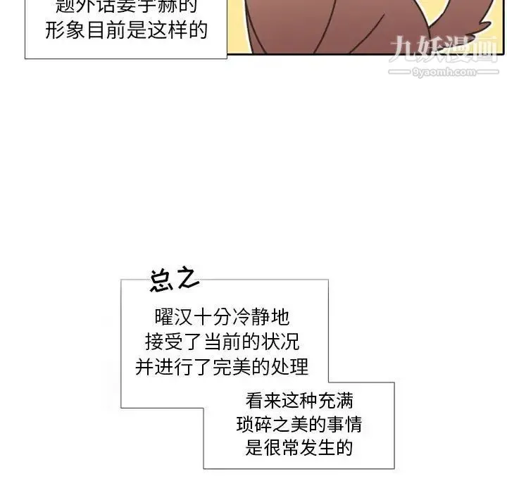 自带香气的男人 第27话 第19页