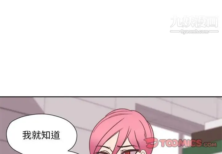 自带香气的男人 第27话 第2页