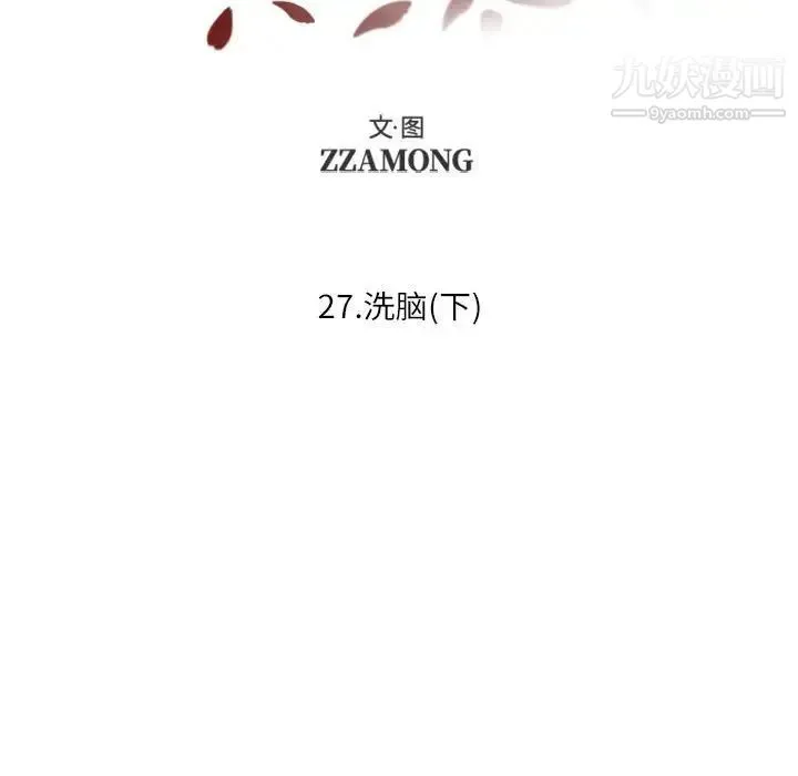 自带香气的男人 第27话 第9页