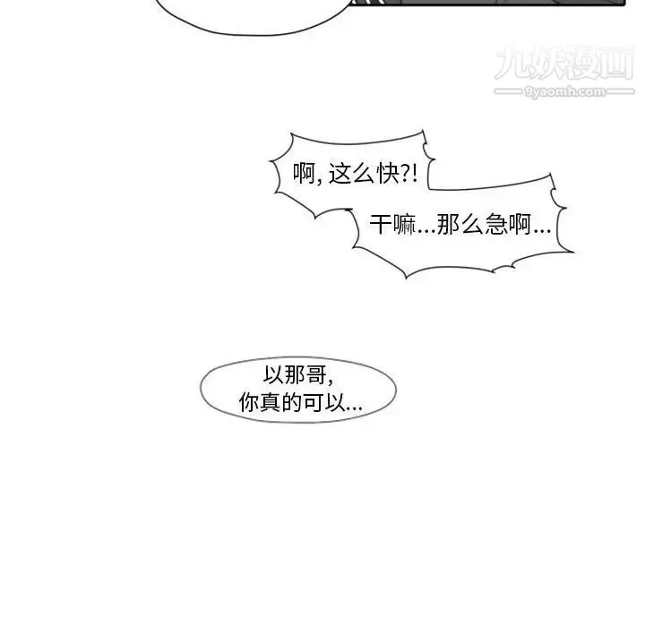 自带香气的男人 第27话 第51页