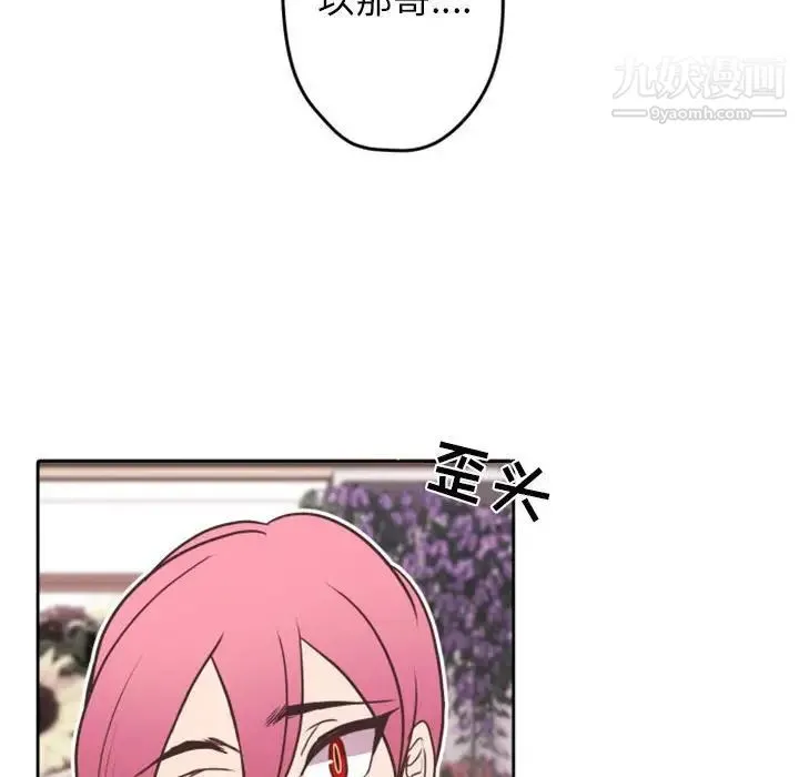 自带香气的男人 第27话 第39页