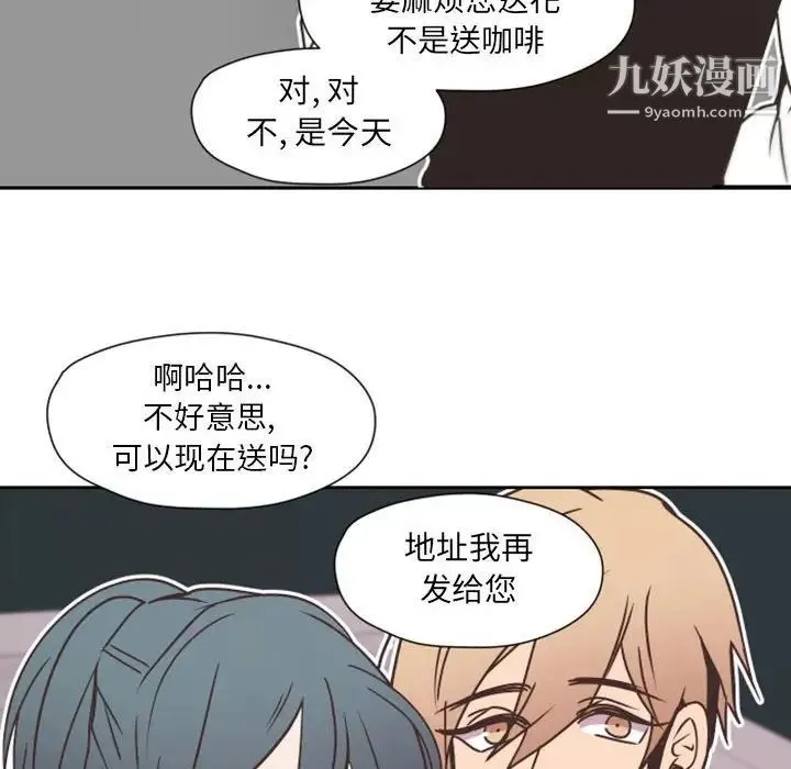 自带香气的男人 第27话 第13页
