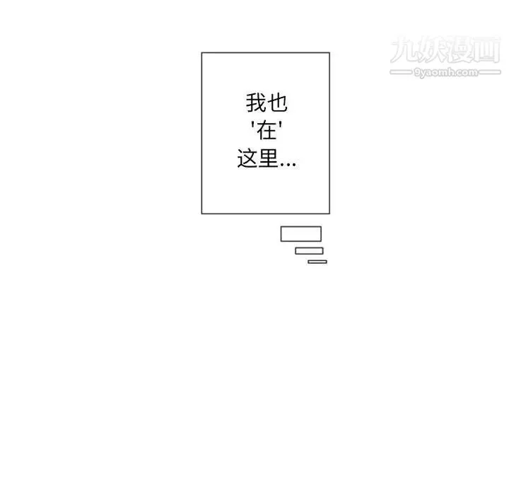 自带香气的男人 第27话 第52页
