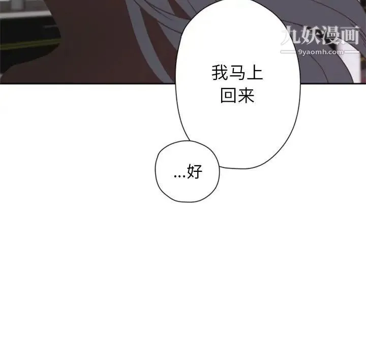 自带香气的男人 第27话 第83页