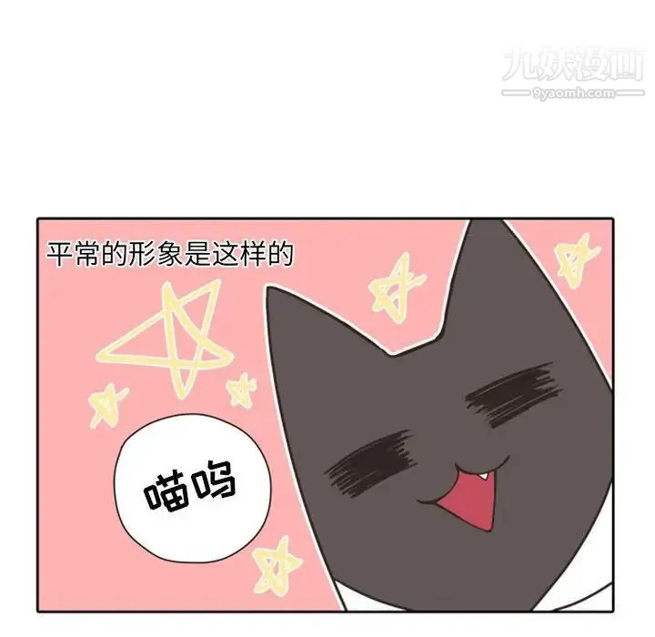 自带香气的男人 第27话 第15页