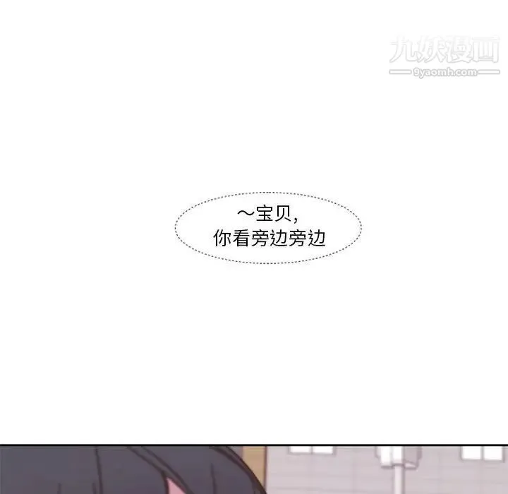 自带香气的男人 第27话 第56页