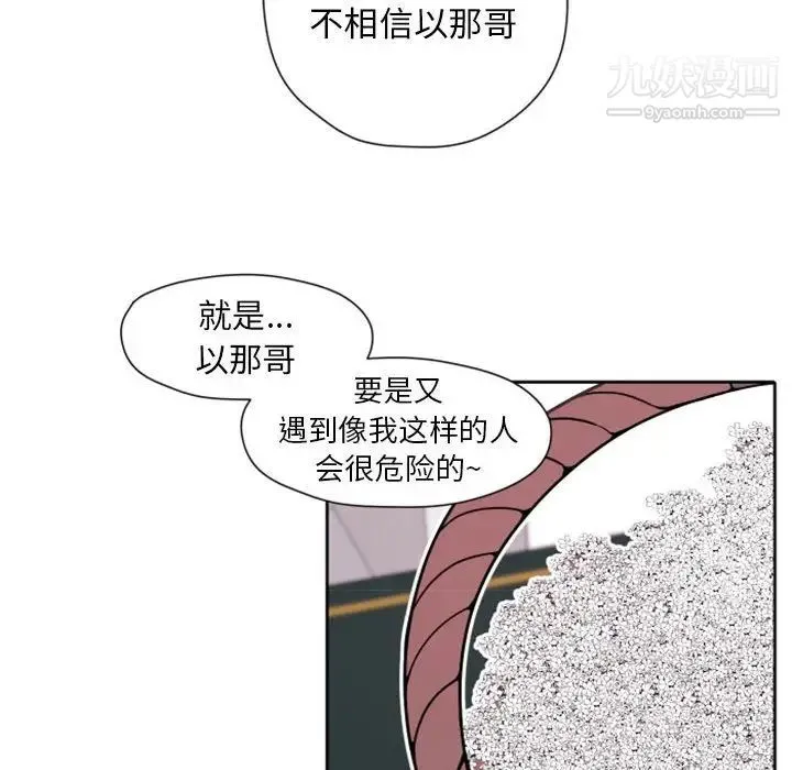 自带香气的男人 第27话 第41页