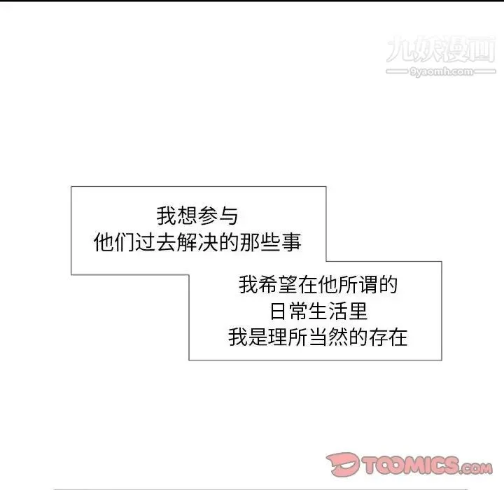 自带香气的男人 第27话 第46页
