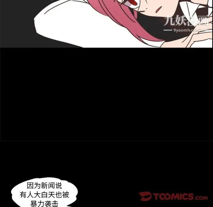 自带香气的男人 第27话 第94页