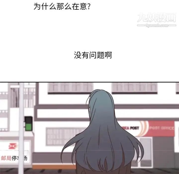 自带香气的男人 第27话 第85页