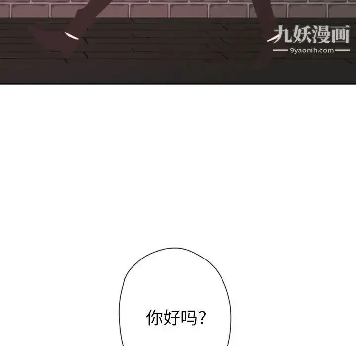 自带香气的男人 第27话 第104页