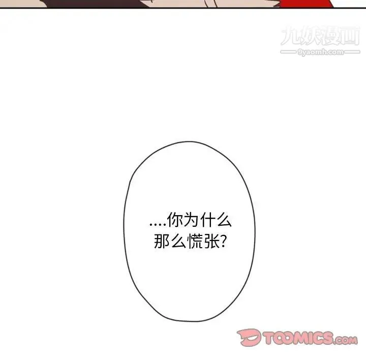 自带香气的男人 第27话 第74页