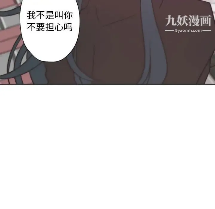 自带香气的男人 第27话 第76页