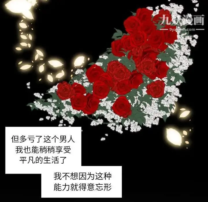 自带香气的男人 第27话 第49页