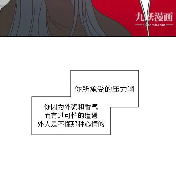 自带香气的男人 第27话 第68页