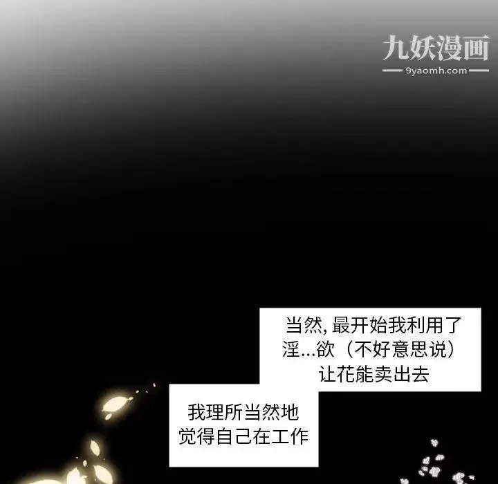 自带香气的男人 第27话 第48页