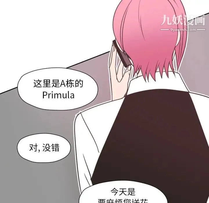 自带香气的男人 第27话 第12页