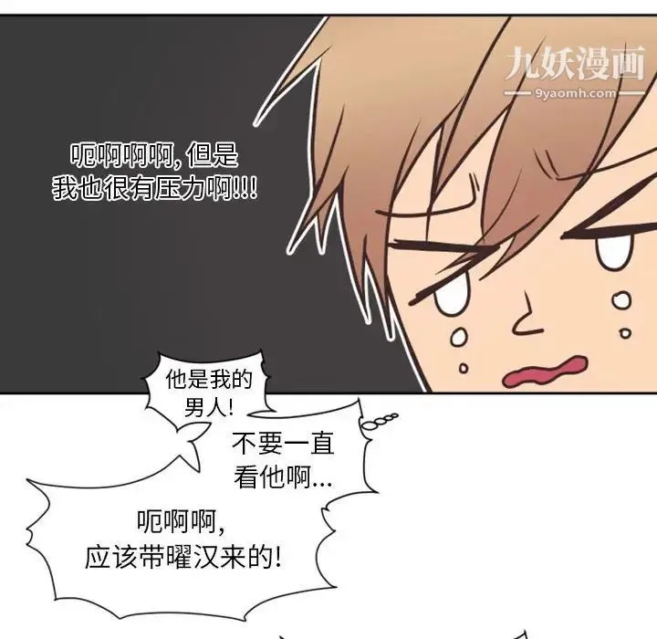 自带香气的男人 第27话 第69页