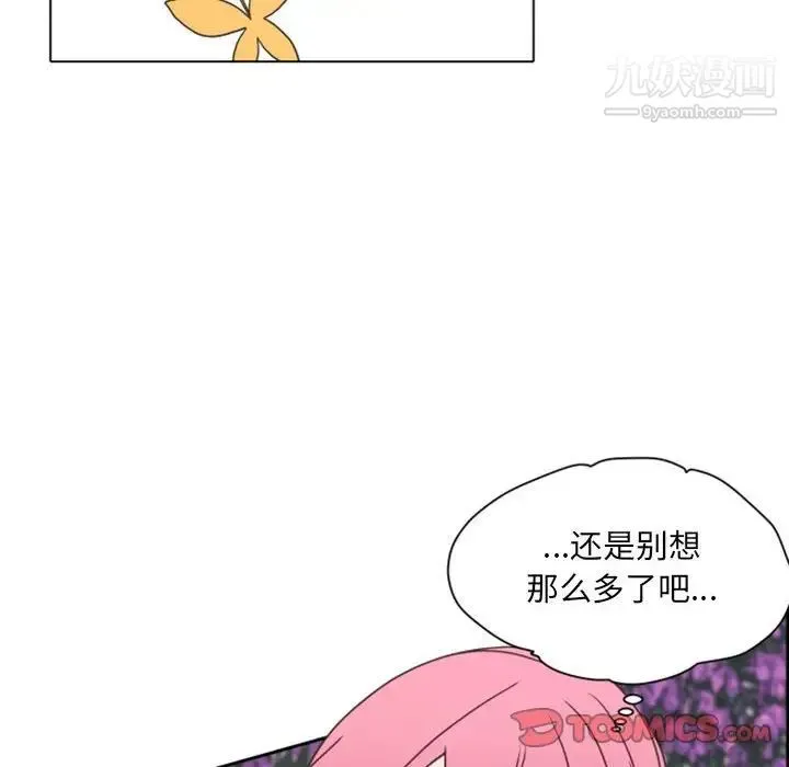 自带香气的男人 第27话 第98页