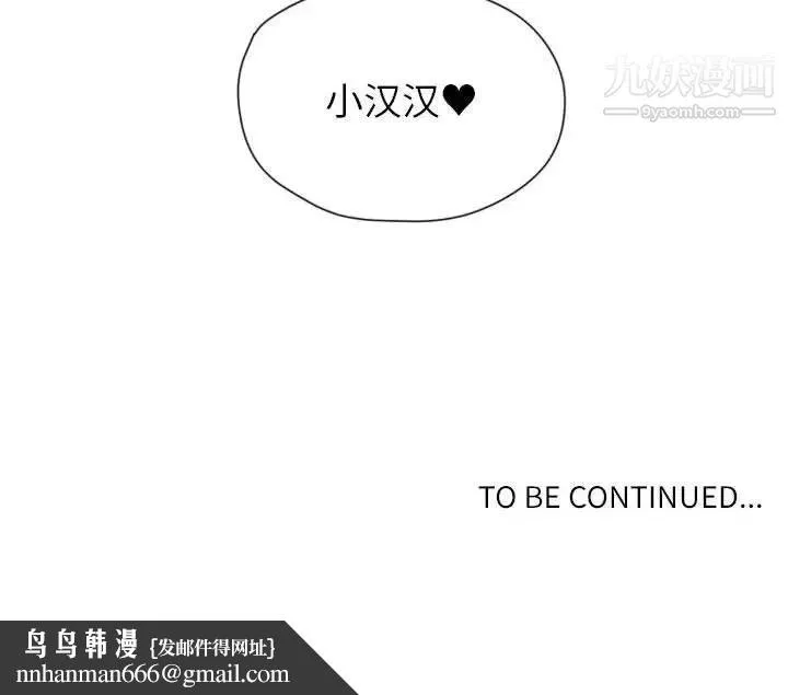 自带香气的男人 第27话 第107页
