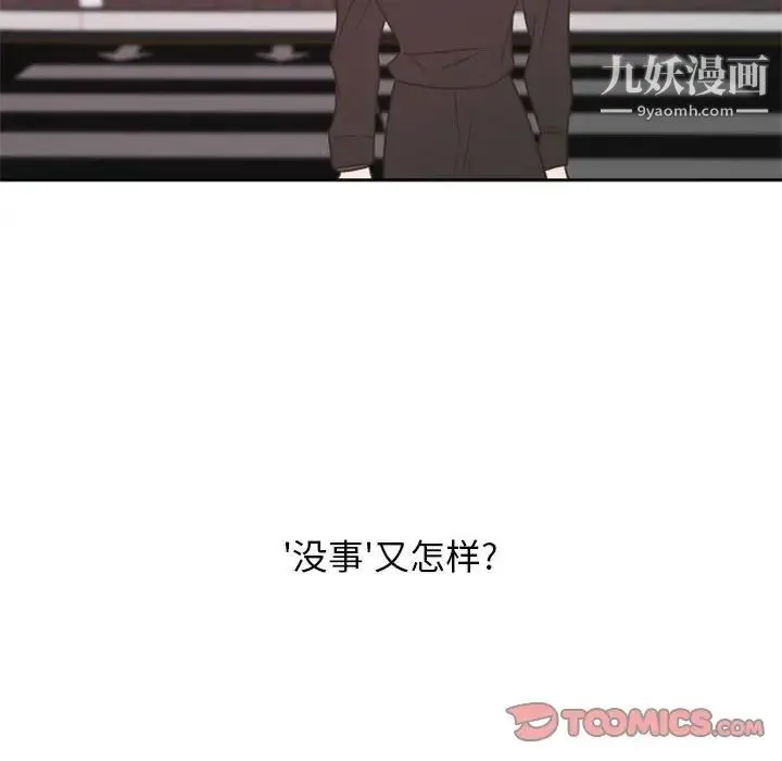 自带香气的男人 第27话 第86页