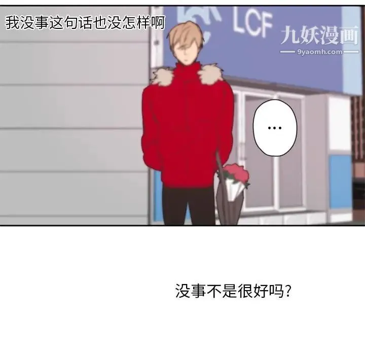 自带香气的男人 第27话 第84页