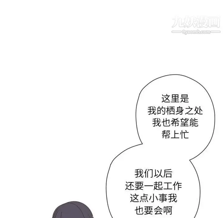 自带香气的男人 第27话 第44页