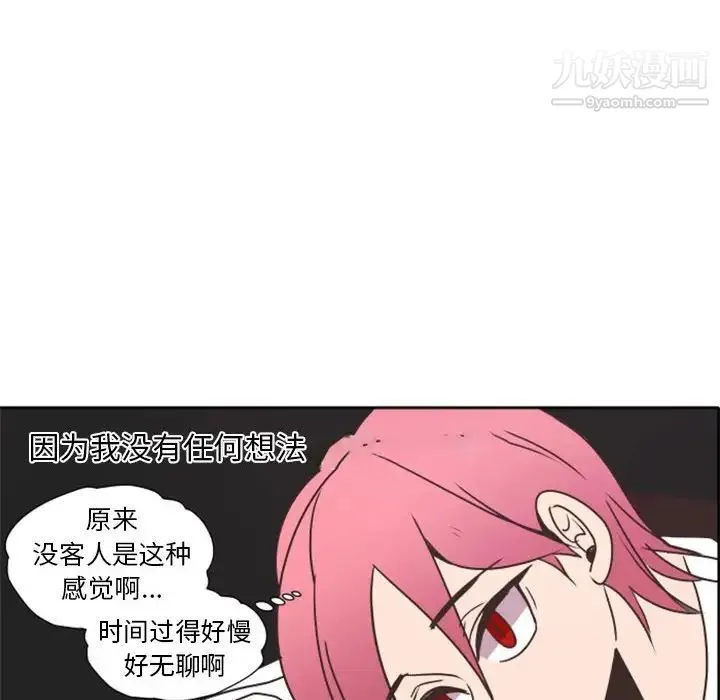 自带香气的男人 第27话 第93页