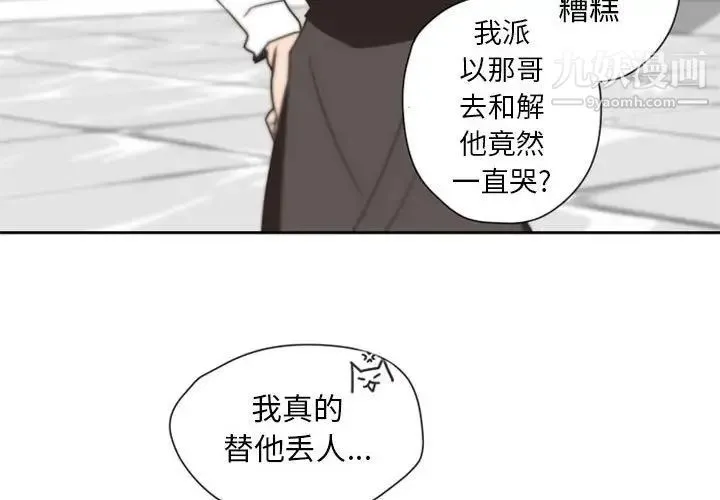 自带香气的男人 第27话 第4页