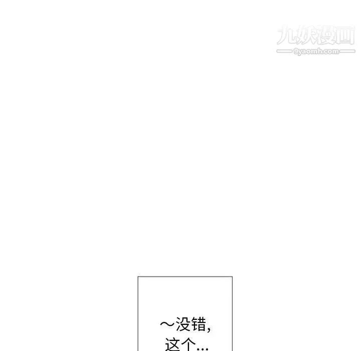 自带香气的男人 第27话 第29页