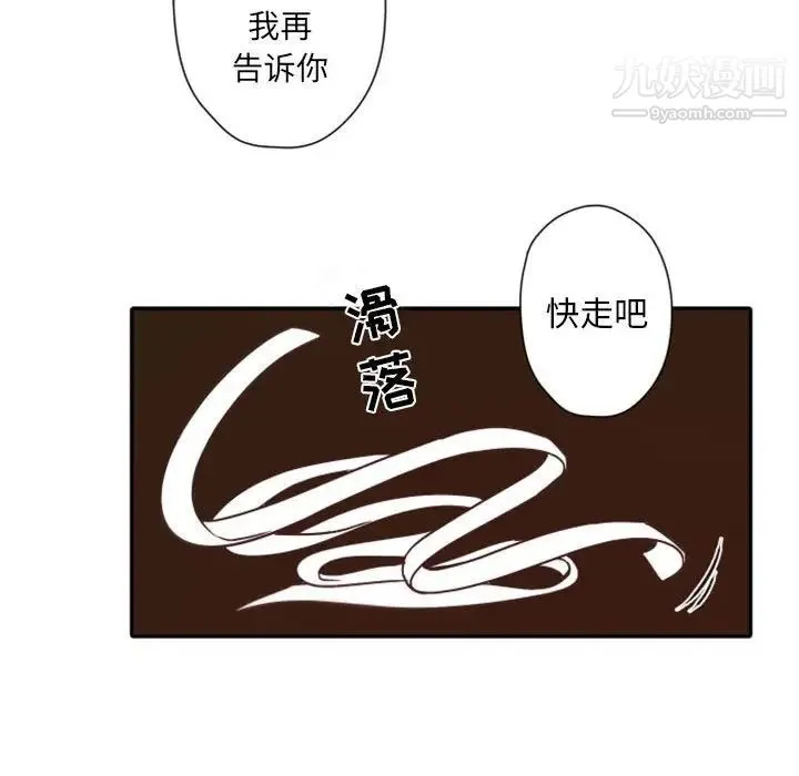 自带香气的男人 第31话 第17页
