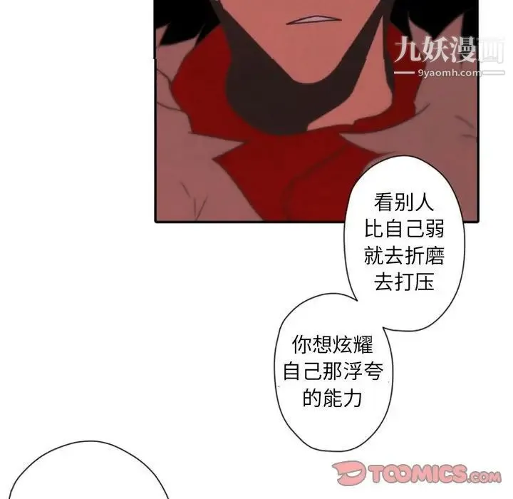 自带香气的男人 第31话 第99页