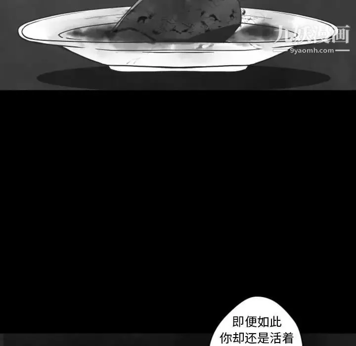 自带香气的男人 第31话 第77页