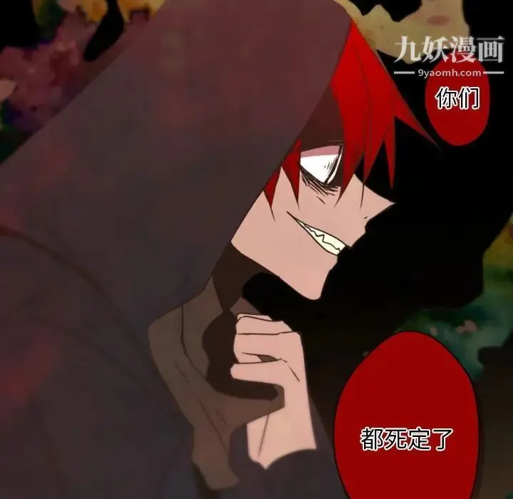 自带香气的男人 第31话 第64页
