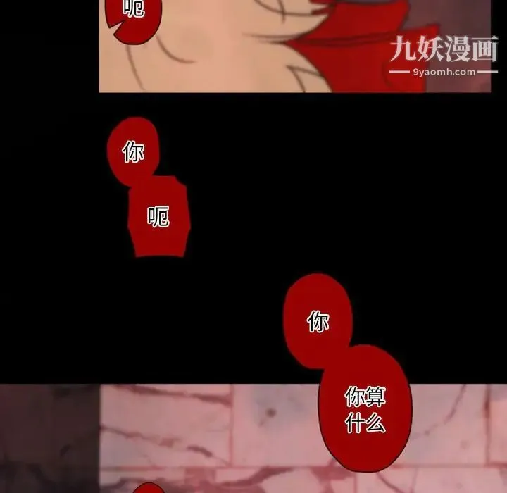 自带香气的男人 第31话 第36页