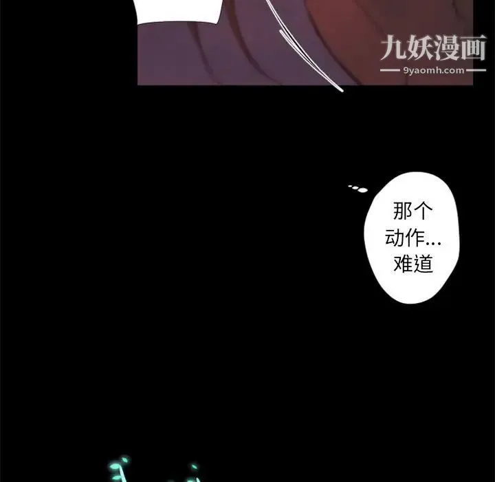 自带香气的男人 第31话 第44页