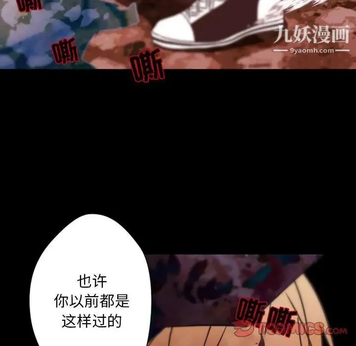 自带香气的男人 第31话 第81页