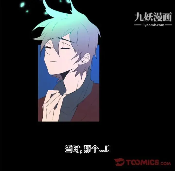 自带香气的男人 第31话 第45页