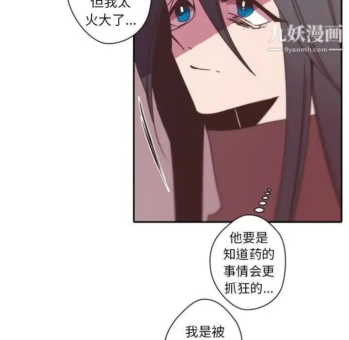 自带香气的男人 第31话 第106页