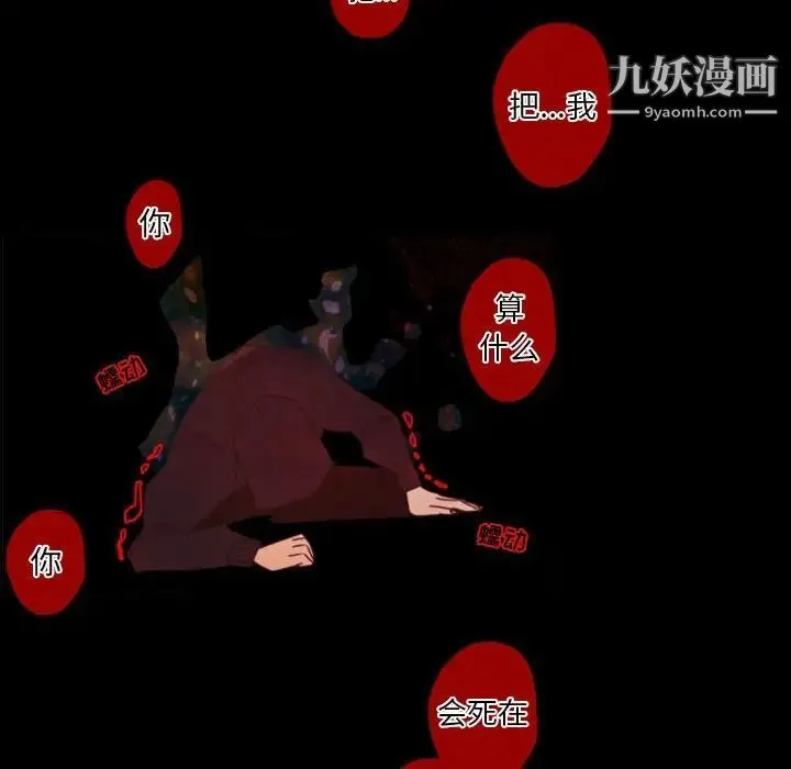自带香气的男人 第31话 第38页