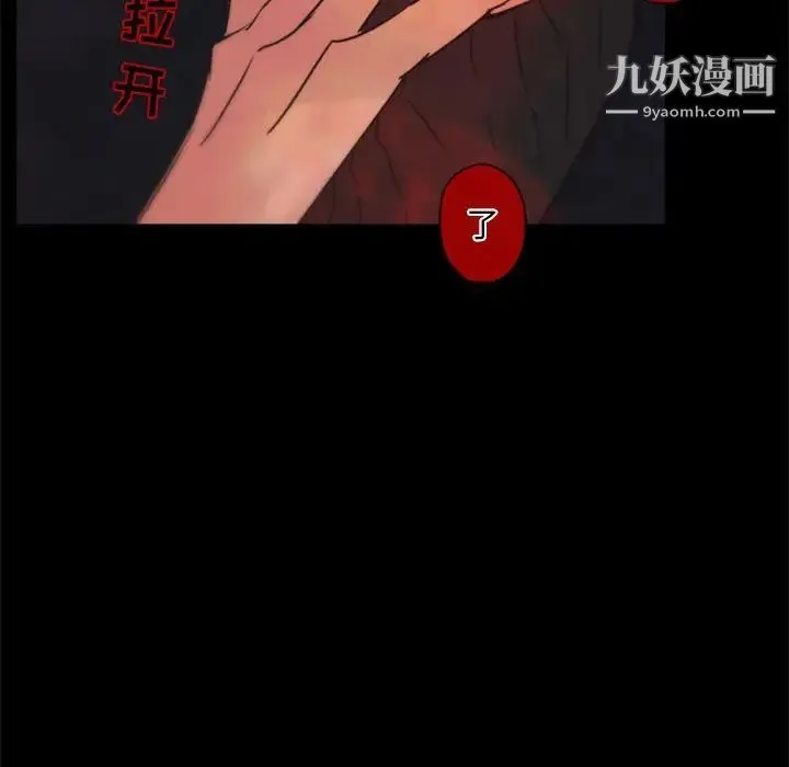 自带香气的男人 第31话 第42页