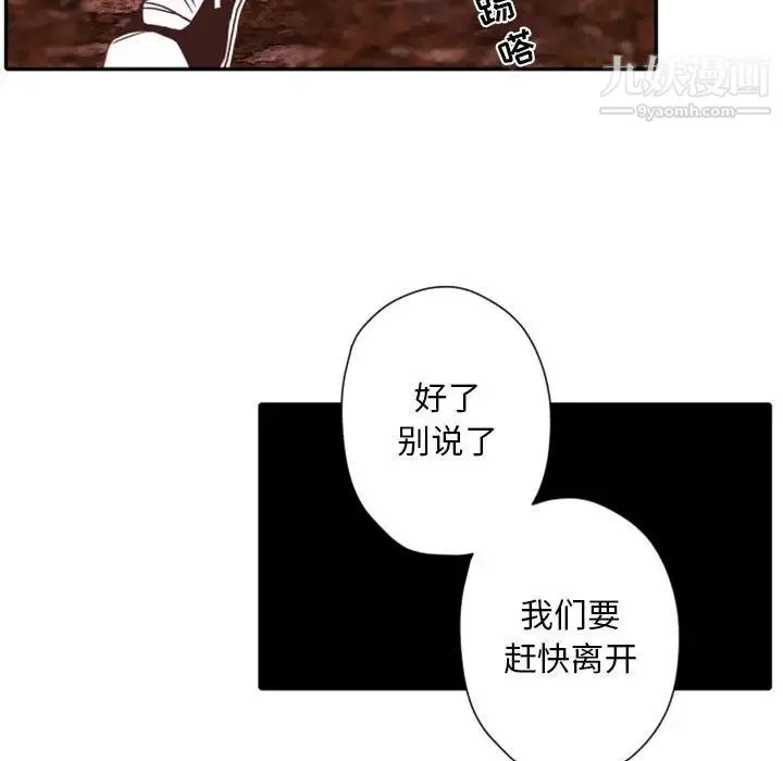 自带香气的男人 第31话 第13页