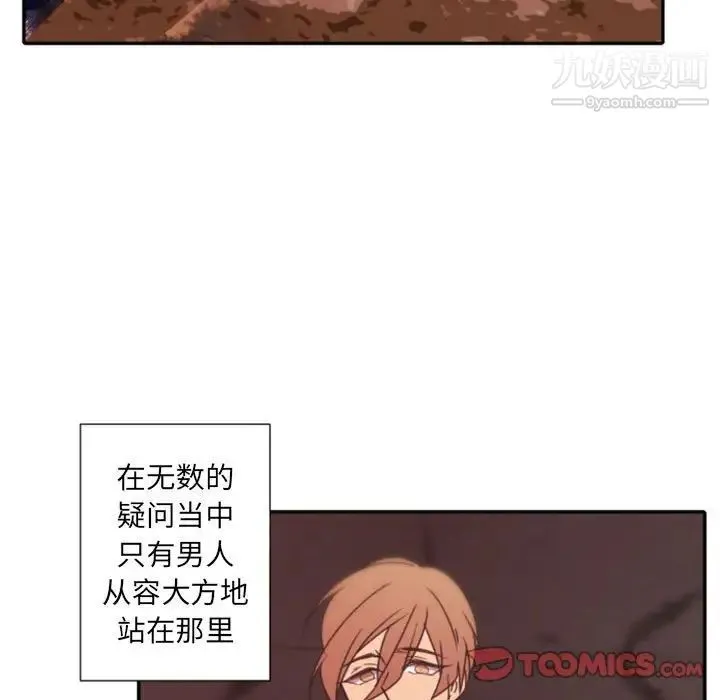 自带香气的男人 第31话 第93页