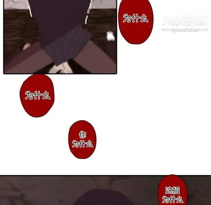 自带香气的男人 第31话 第96页
