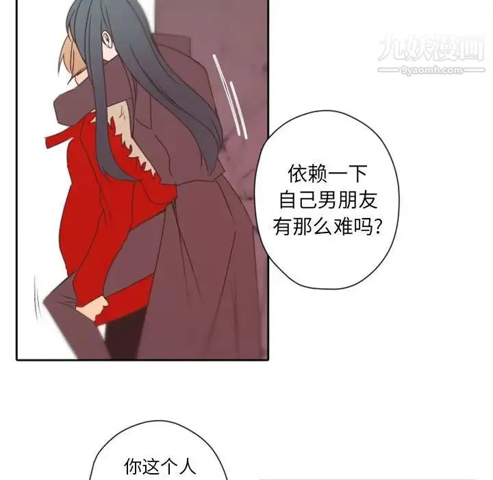自带香气的男人 第31话 第113页