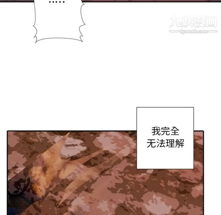 自带香气的男人 第31话 第92页