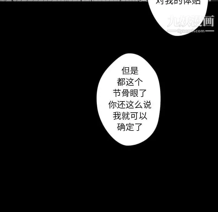 自带香气的男人 第31话 第71页