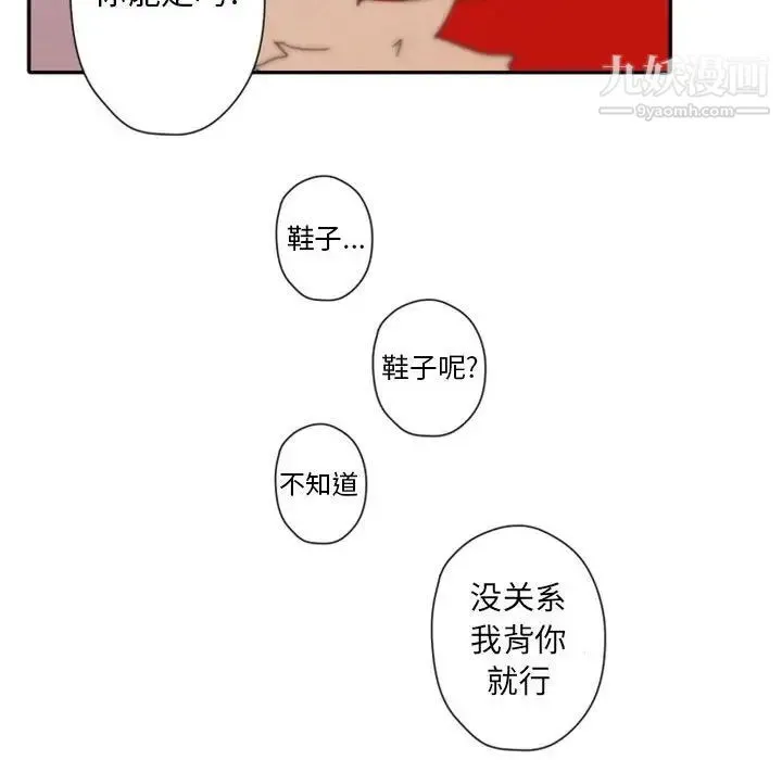 自带香气的男人 第31话 第108页