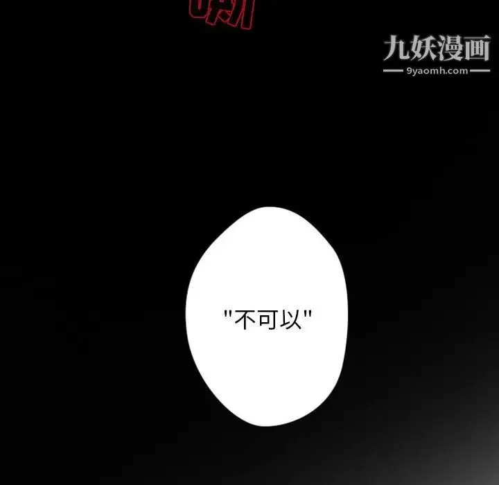 自带香气的男人 第31话 第85页